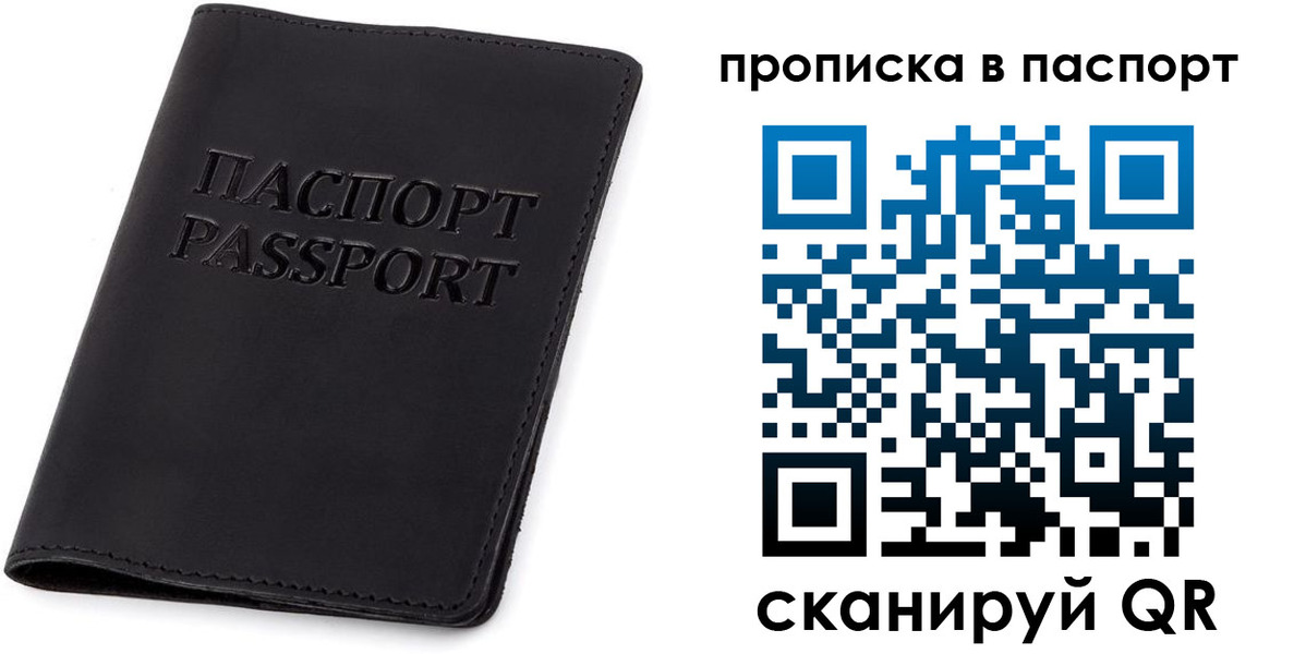 прописка регистрация в Янауле