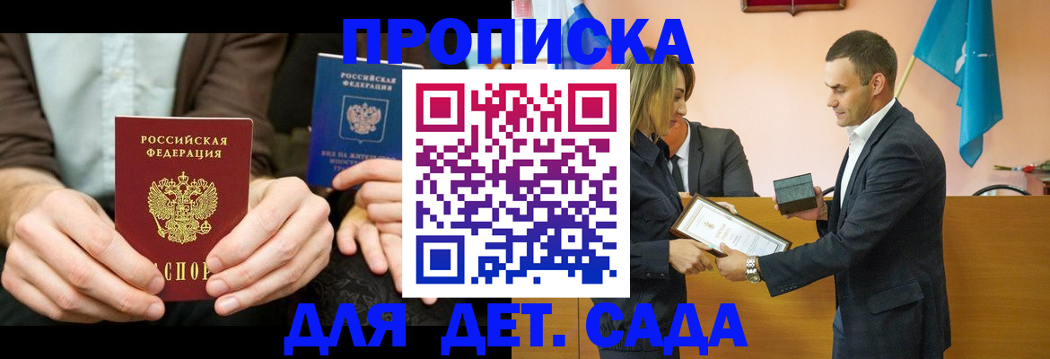 прописка 2025 в Янауле