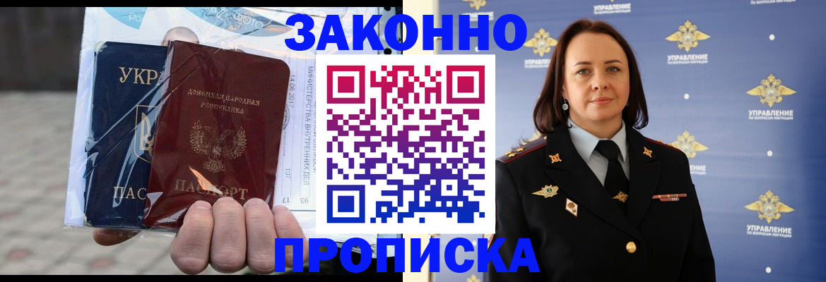 прописка 2025 в Янауле