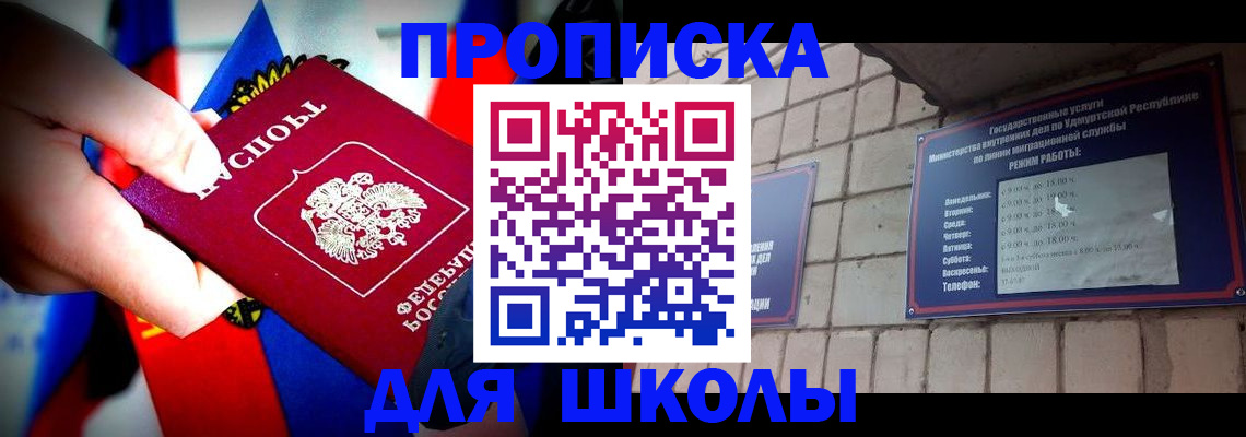 регистрация для школы в Янауле
