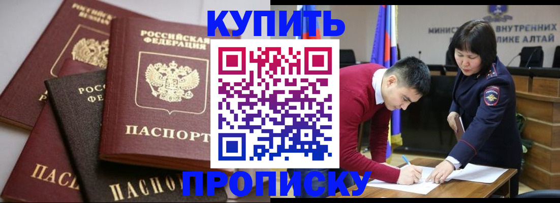 прописка законно в Янауле