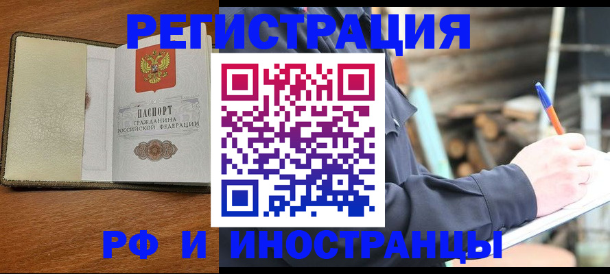 временная регистрация для школы в Янауле