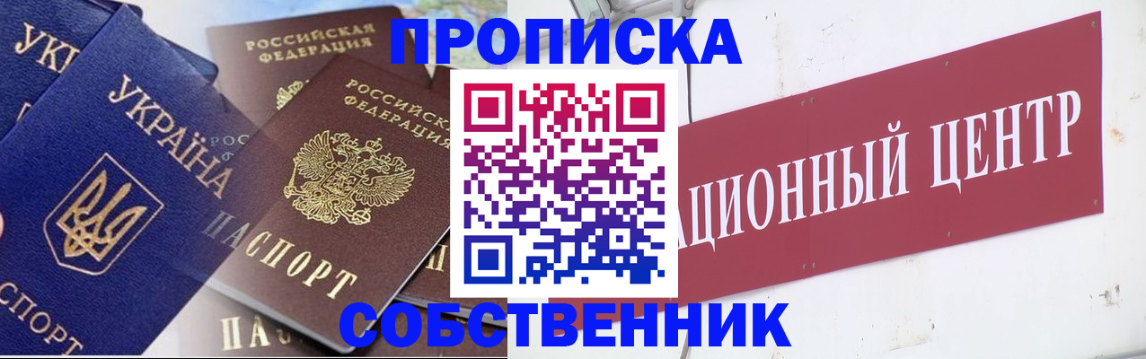прописка штамп в Янауле