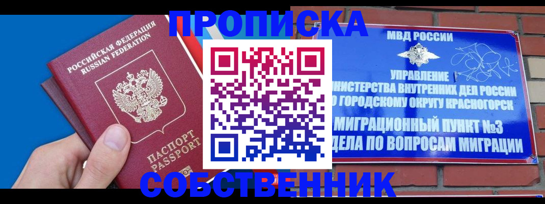 прописка штамп в Янауле