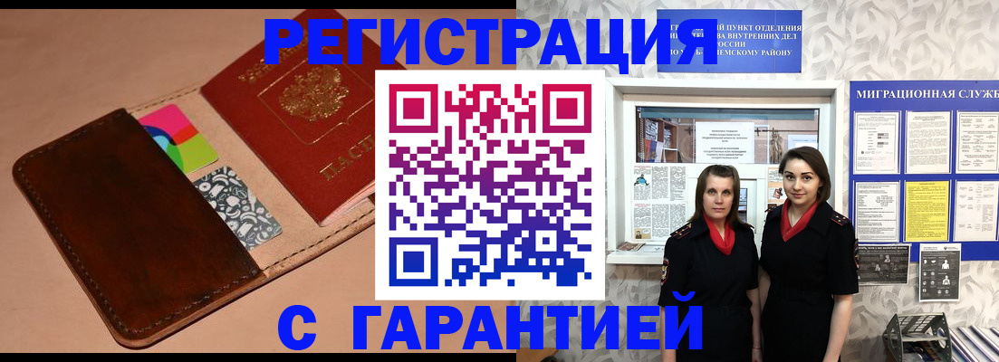 временная регистрация купить в Янауле